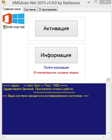 Активатор Для Windows 7