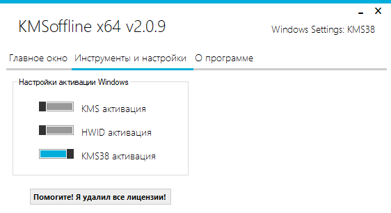 KMSoffline Активация Windows 10