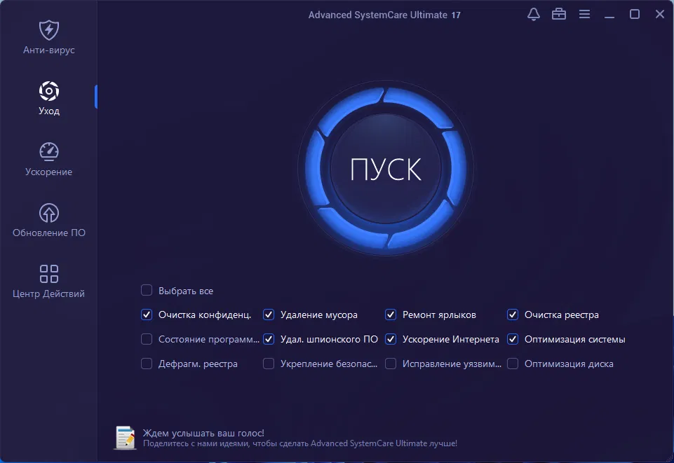 Advanced SystemCare Free 18.0.1.175 ключ